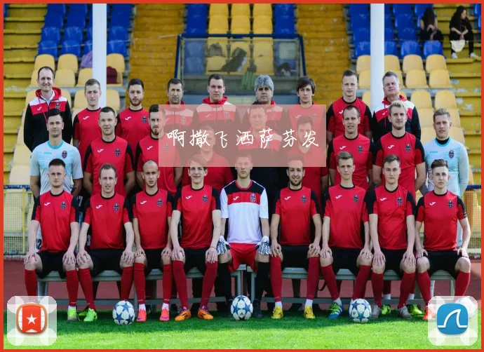 伊朗队世界杯历史战绩回顾 近年表现与出线经历梳理
