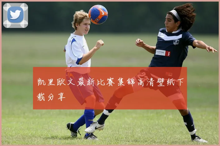 凯里欧文最新比赛集锦高清壁纸下载分享